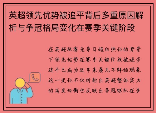 英超领先优势被追平背后多重原因解析与争冠格局变化在赛季关键阶段