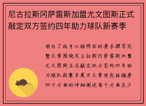 尼古拉斯冈萨雷斯加盟尤文图斯正式敲定双方签约四年助力球队新赛季