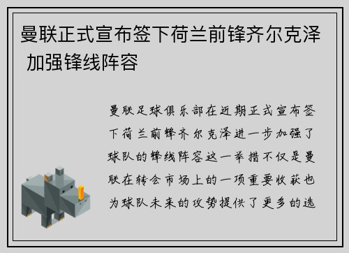 曼联正式宣布签下荷兰前锋齐尔克泽 加强锋线阵容