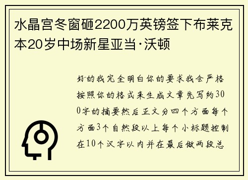 水晶宫冬窗砸2200万英镑签下布莱克本20岁中场新星亚当·沃顿
