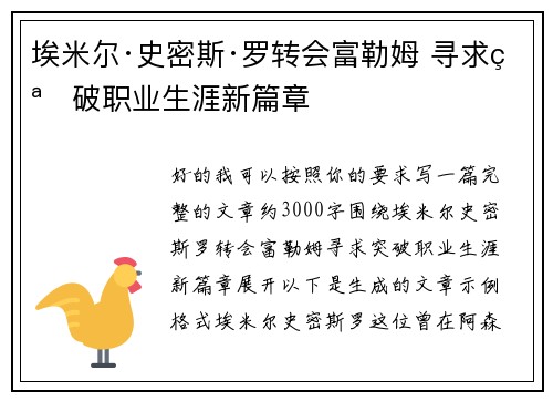 埃米尔·史密斯·罗转会富勒姆 寻求突破职业生涯新篇章 埃米尔·史密斯·罗转会富勒姆 寻求突破职业生涯新篇章