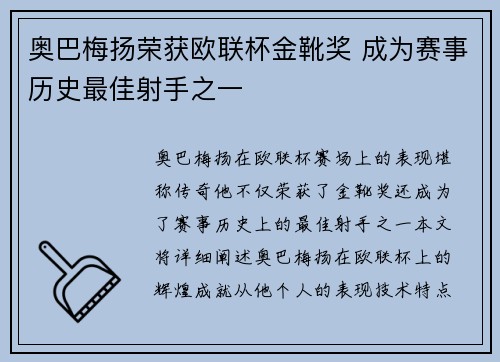 奥巴梅扬荣获欧联杯金靴奖 成为赛事历史最佳射手之一
