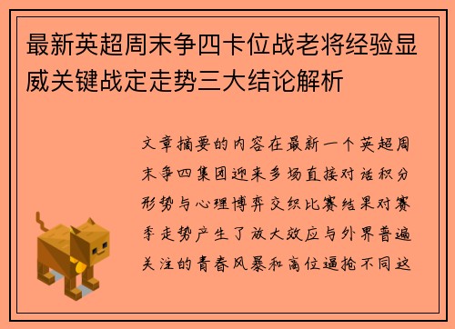 最新英超周末争四卡位战老将经验显威关键战定走势三大结论解析